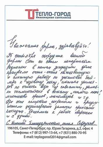 Отзывы о нас - 3