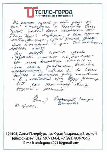 Отзывы о нас - 4